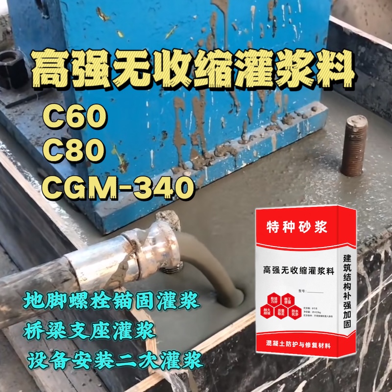 阳东灌浆料施工需要振捣吗？